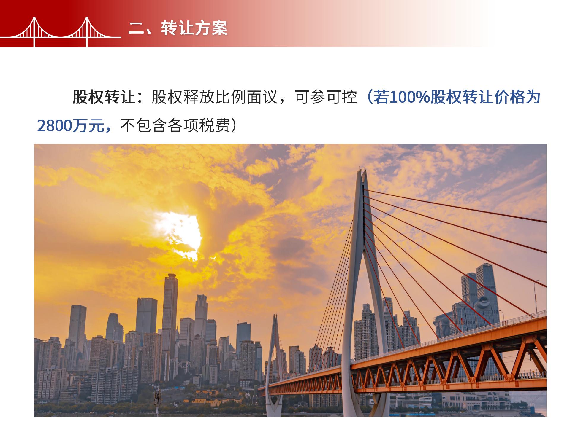 四川金森鴻泰工程管理有限公司——市政道路、橋梁雙甲設(shè)計(jì)院股權(quán)轉(zhuǎn)讓項(xiàng)目-4.jpg