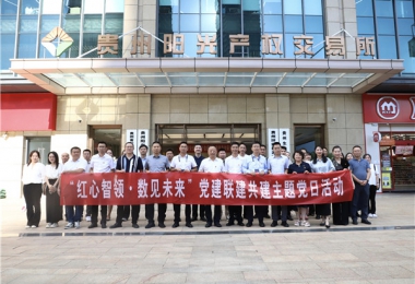 黔晟國資機(jī)關(guān)第三支部與華炬公司一支部、二支部、陽光產(chǎn)權(quán)交易所一支部、二支部開展黨建聯(lián)建共建主題黨日活動