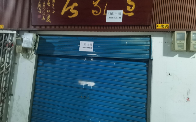 貴州省機關事務管理局國有資產(chǎn)管理服務中心貴陽市南明區(qū)環(huán)城東路萬東商貿城丙區(qū)1排04-05號門面招租