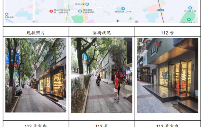 貴州省機(jī)關(guān)事務(wù)管理局國(guó)有資產(chǎn)管理服務(wù)中心貴陽(yáng)市云巖區(qū)延安東路94號(hào)112、113號(hào)門(mén)面招租